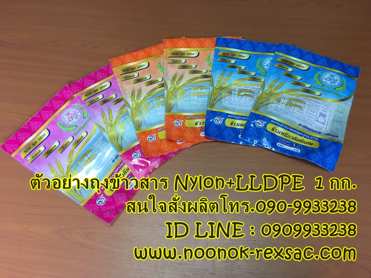 ถุงพลาสติก บรรจุข้าวสาร 1-5 กก.