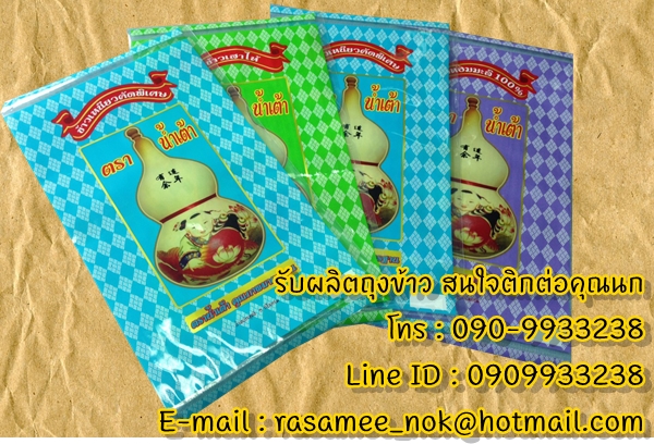 ถุงพลาสติก