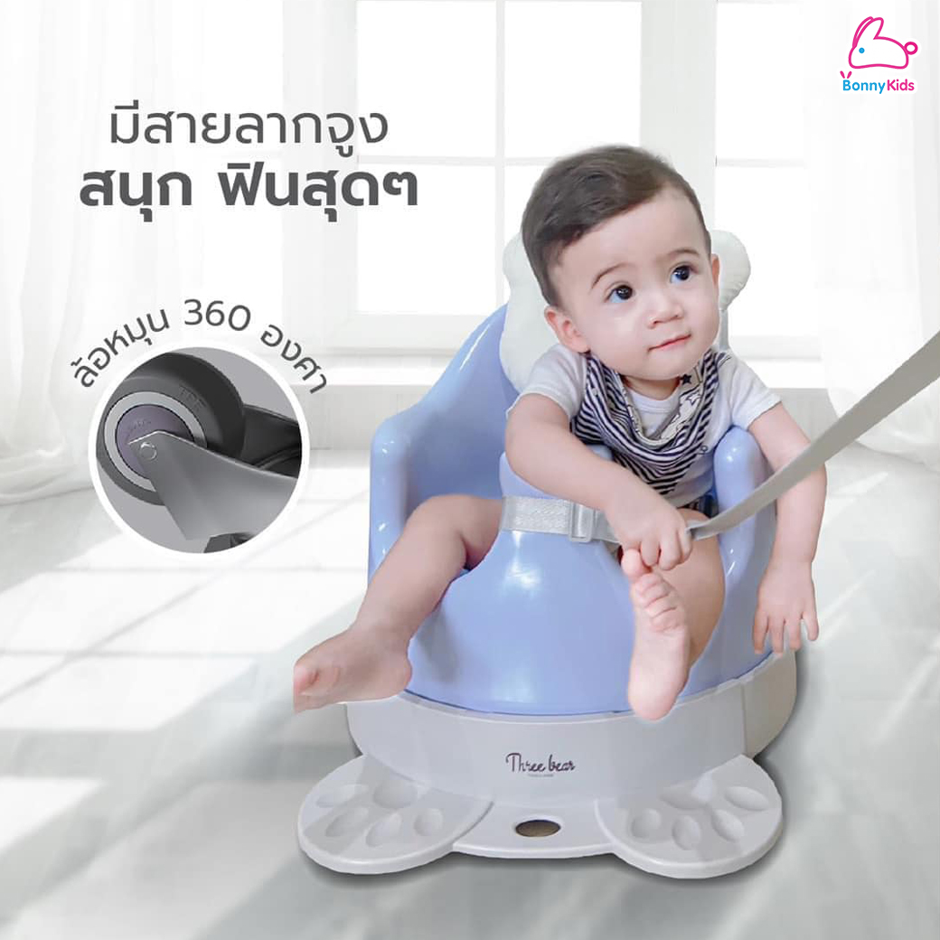 Three Bear (ทรีแบร์) เก้าอี้หัดนั่งอเนกประสงค์ 6in1 (สำหรับเด็ก 3 เดือนขึ้นไป)