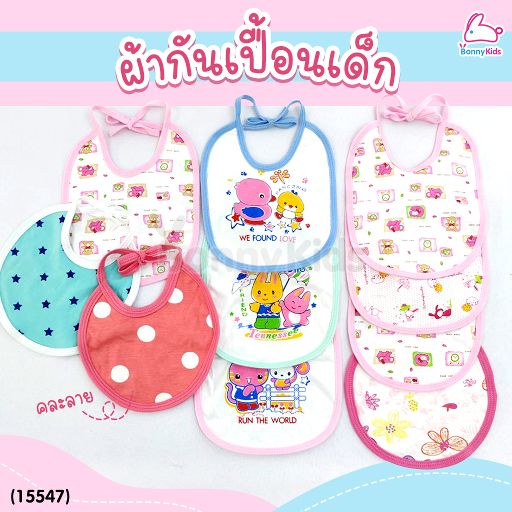 (15547) ผ้ากันเปื้อนสำหรับเด็กทารก ลายน่ารัก (คละลาย)