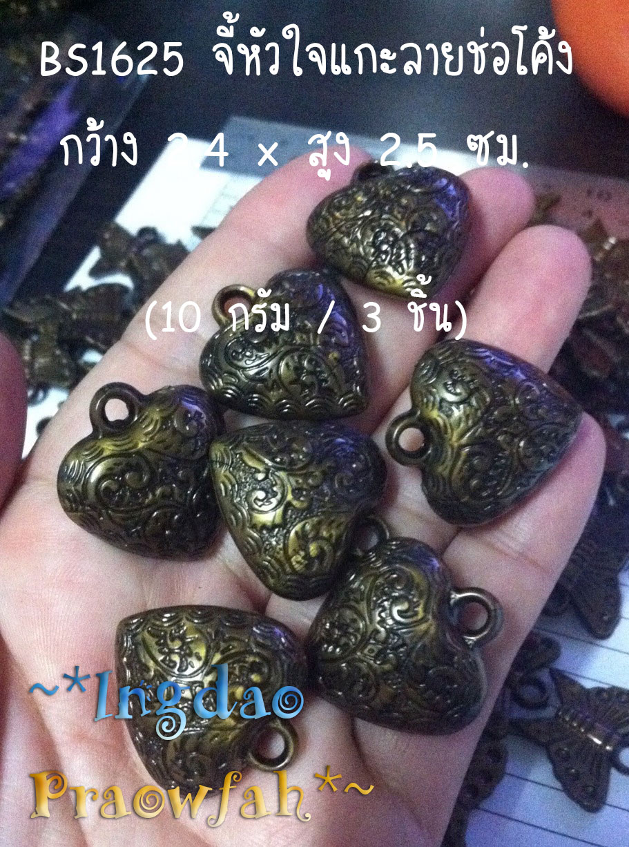 BS1625 จี้หัวใจแกะลายช่อโค้ง กว้าง 2.4 x สูง 2.5 ซม. (10 กรัม / 3 ชิ้น)