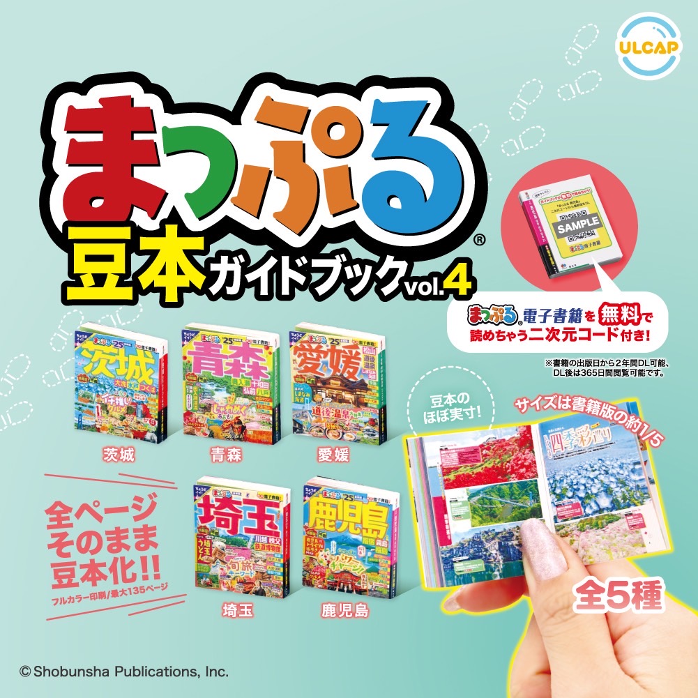 กาชาปองโมเดลหนังสือแนะนำท่องเที่ยวเล่มจิ๋ว Mapple Miniature Guidebook Vol. 4