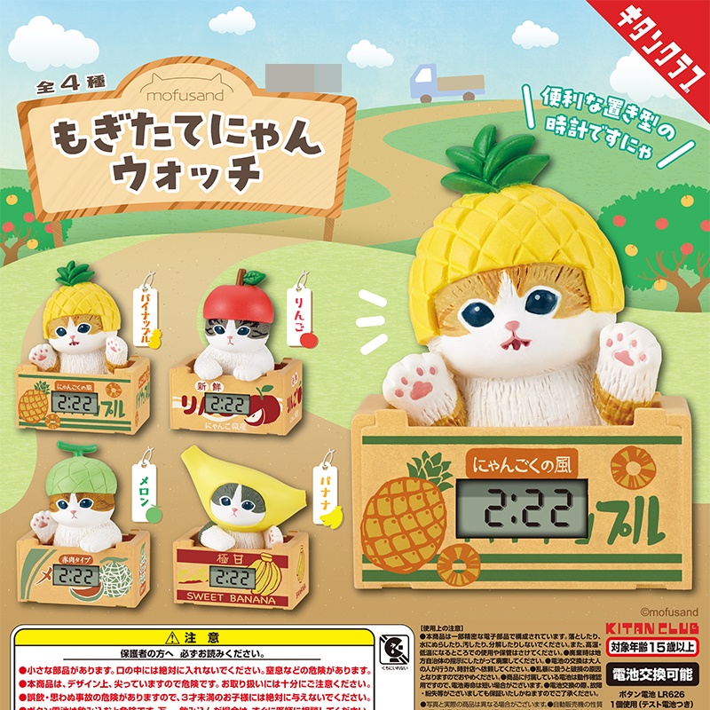 กาชาปองมาสคอทน้องแมว Mofusand Freshly Picked Nyan Watch