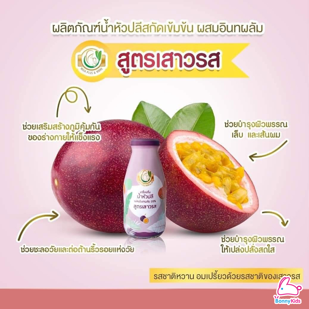 Milk Plus & More น้ำหัวปลีสกัดเข้มข้นผสมอินทผลัมOrganic 100% เพิ่มน้ำนม บำรุงครรภ์ ช่วยขับถ่าย ยกลังราคาพิเศษ! (ลังละ 24 ขวด) คละได้ 3 รส