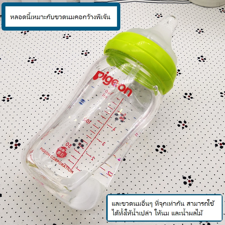 หลอดขวดนม สายต่อจุกนม (คอกว้าง) แปลงเป็น ขวดนมมีสายดูด/จุกนมหลอดดูด/จุกนมหัดดูด หลอดดูดสะดวก ไม่ต้องยกก้น กันสำลัก สำหรับขวดนมพีเจ้นคอกว้าง