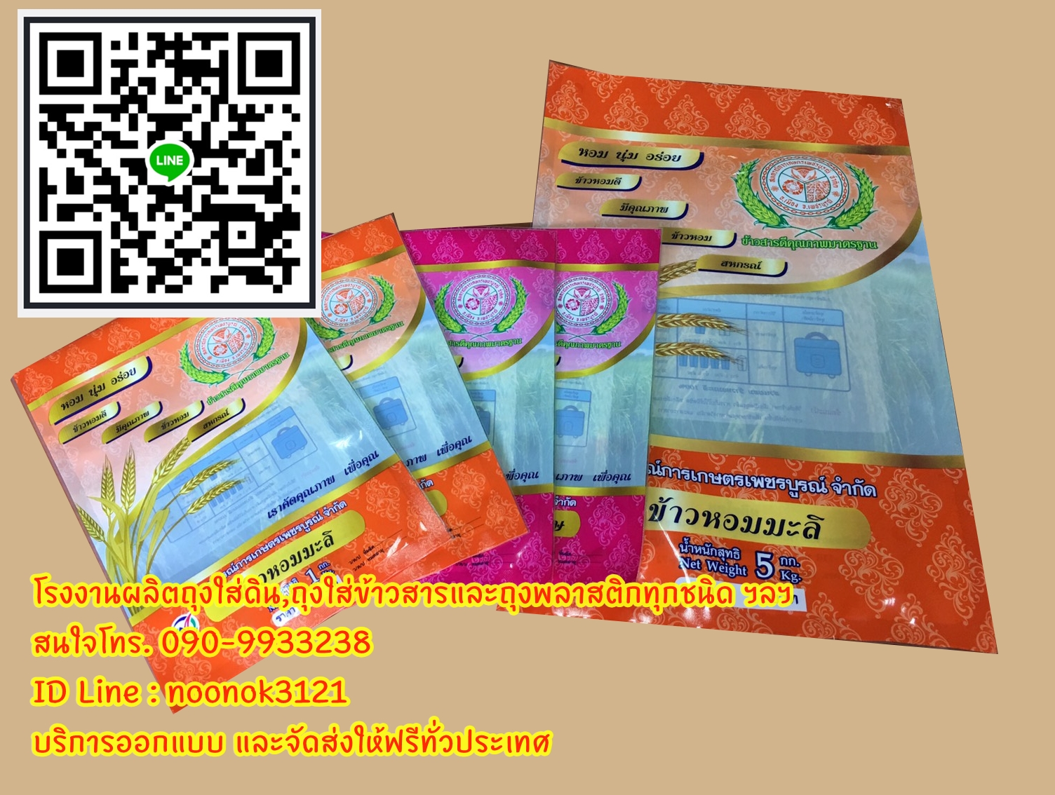 ถุงพลาสติก