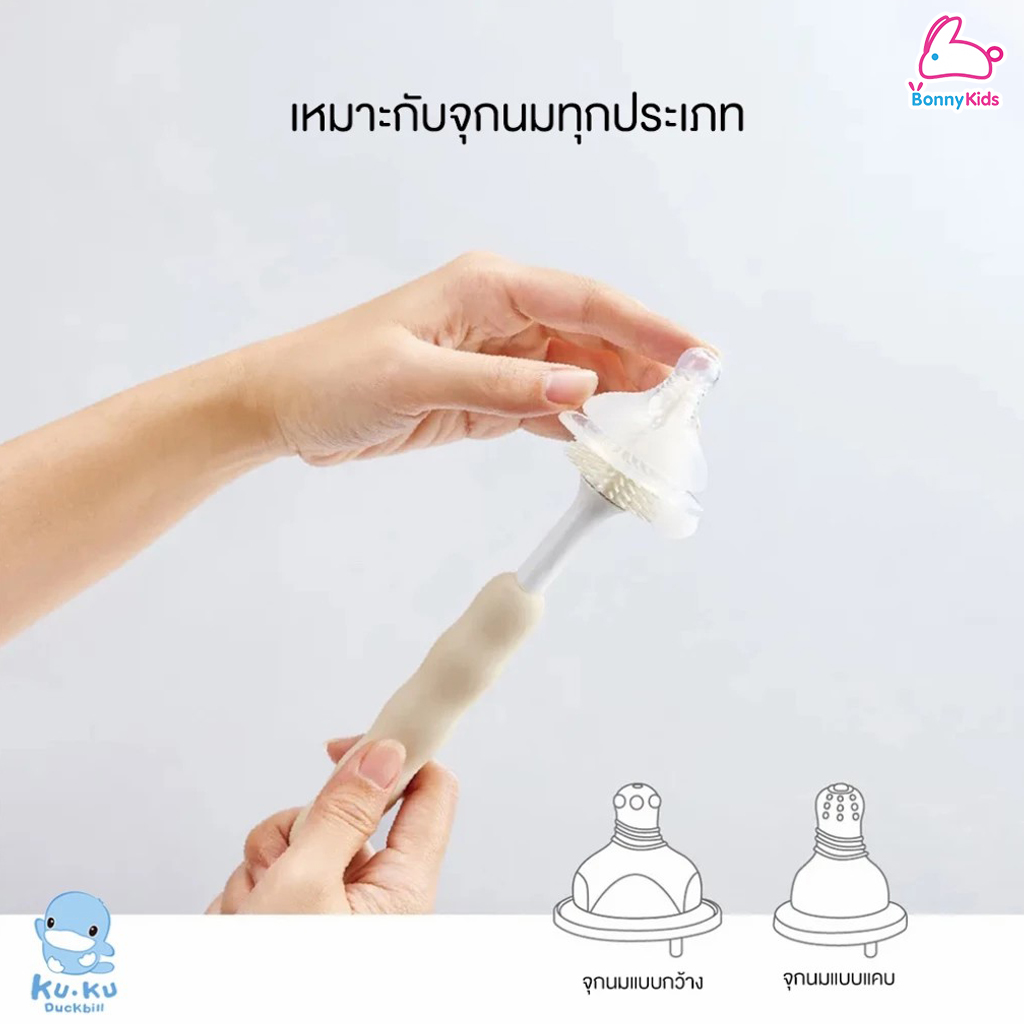 KU.KU Duckbill(คุคุ ดั๊กบิล) Silicone Bottle Brush แปรงล้างขวดนมแบบซิลิโคน เซ็ต 3 ชิ้น