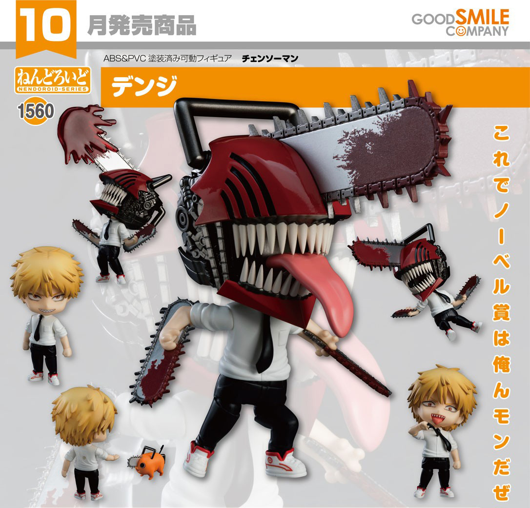 [เปิดจอง] Nendoroid Denji (Re-run)