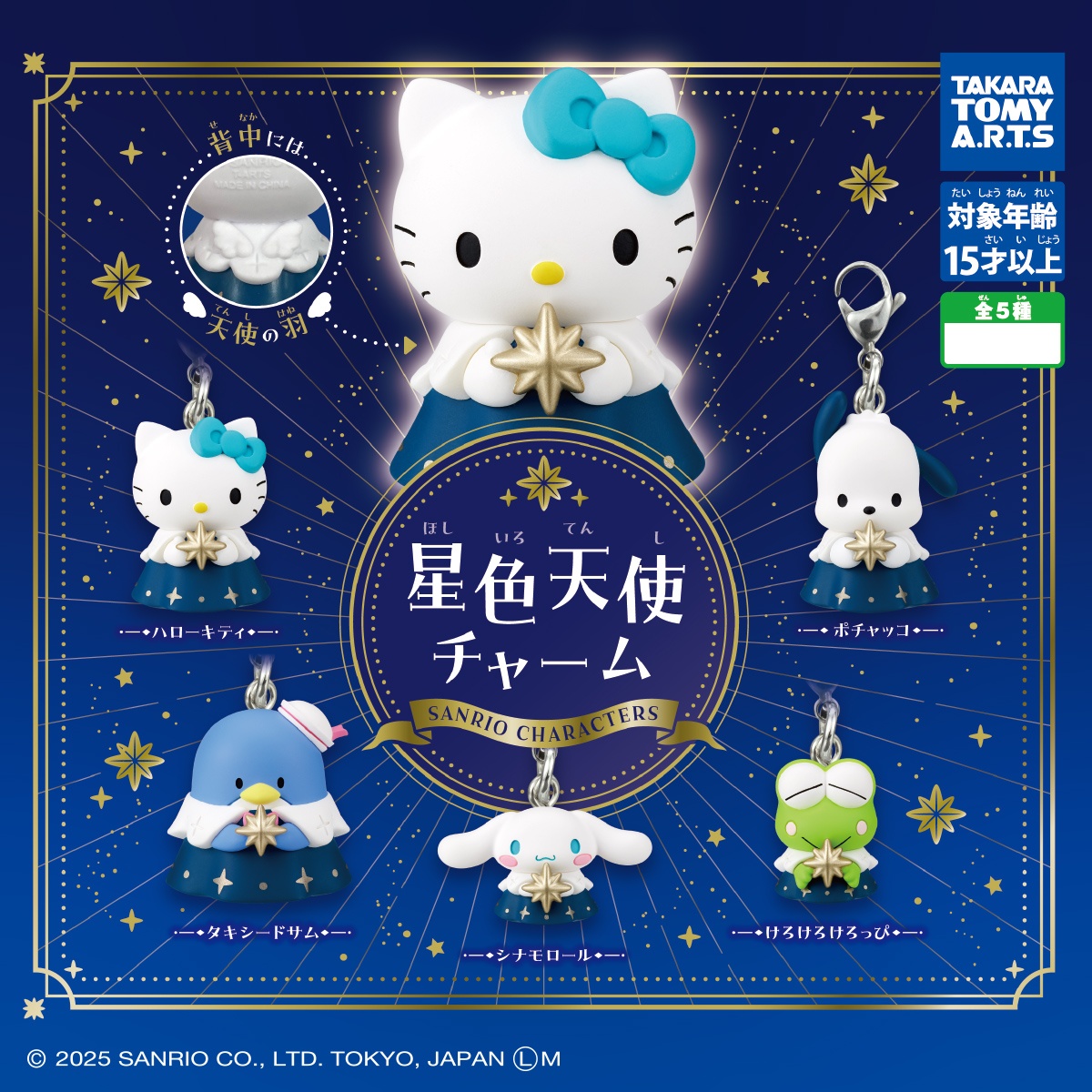 กาชาปอง Sanrio Characters Star-Colored Angel Charms
