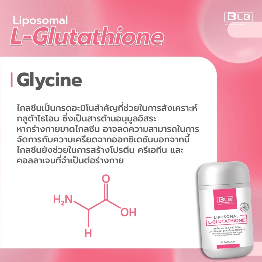 คุณสมบัติ Glycine