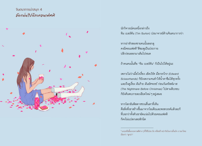 ปากบอกไม่เป็นไร แต่ในใจนั้น... (ฮอจีซ็อน) (แถมที่คั่น)