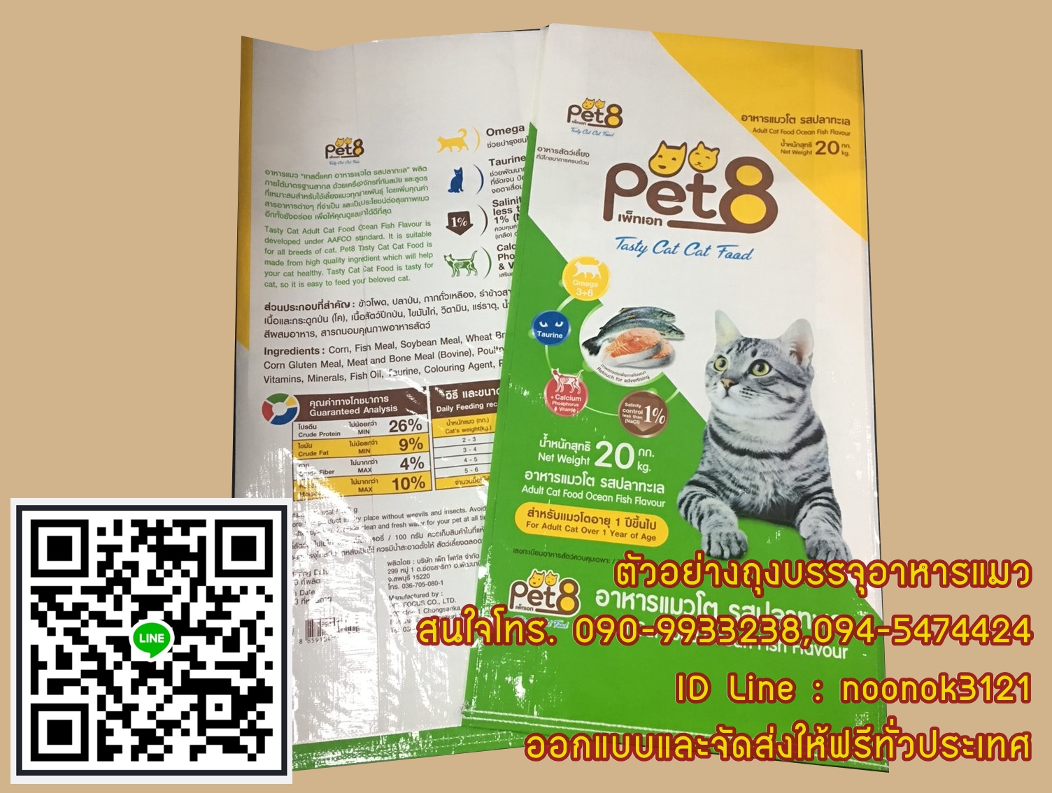 ถุงบรรจุอาหารสัตว์