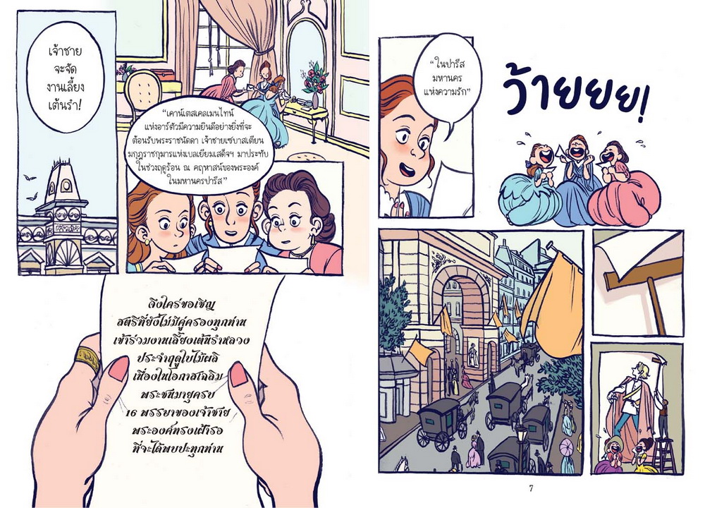 เจ้าชายกับช่างตัดเสื้อ The Prince and the Dressmaker (Jen Wang)