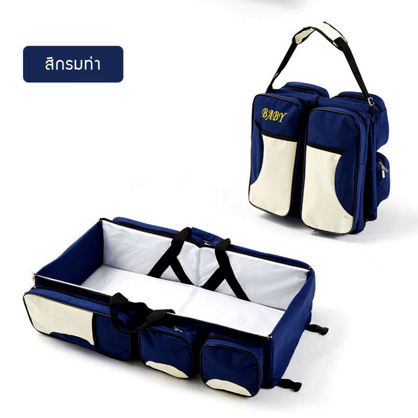 กระเป๋าคุณแม่ กางเป็นที่นอนทารกพกพาได้ 3 in 1 Baby Travel Bed and Bag
