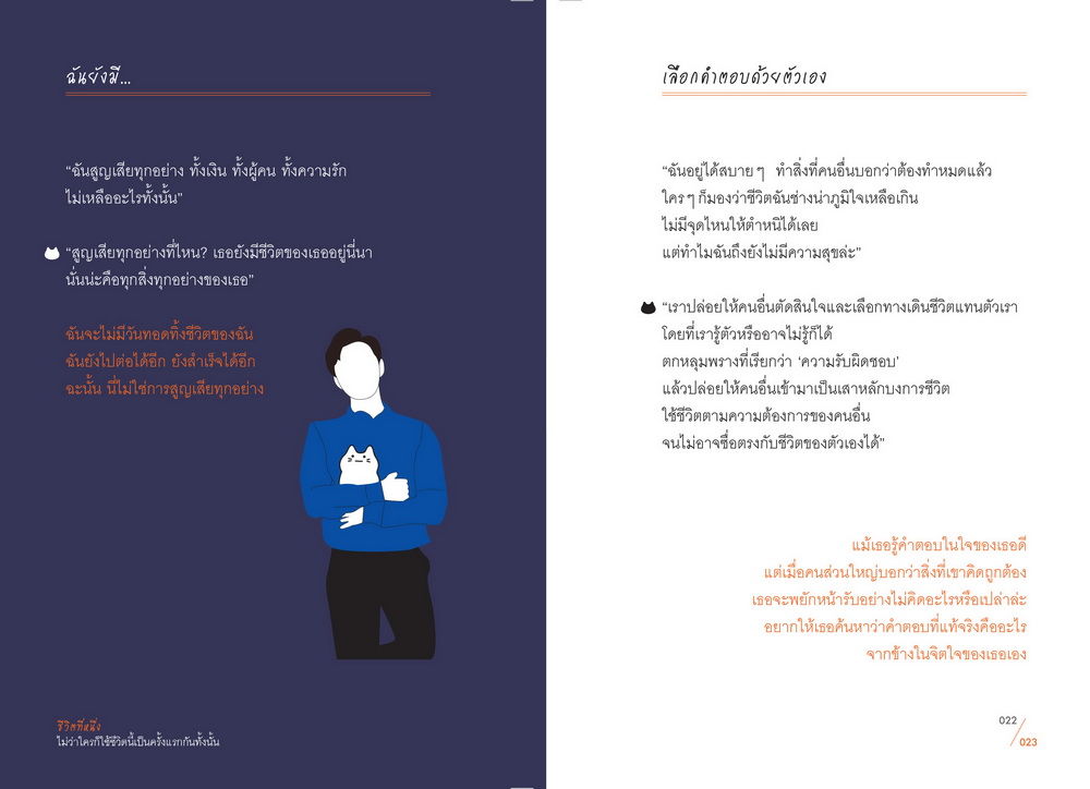 แมว 9 ชีวิตสอนฉันว่า "เหมียว เหมียว เหมียว เหมียว เหมียว"