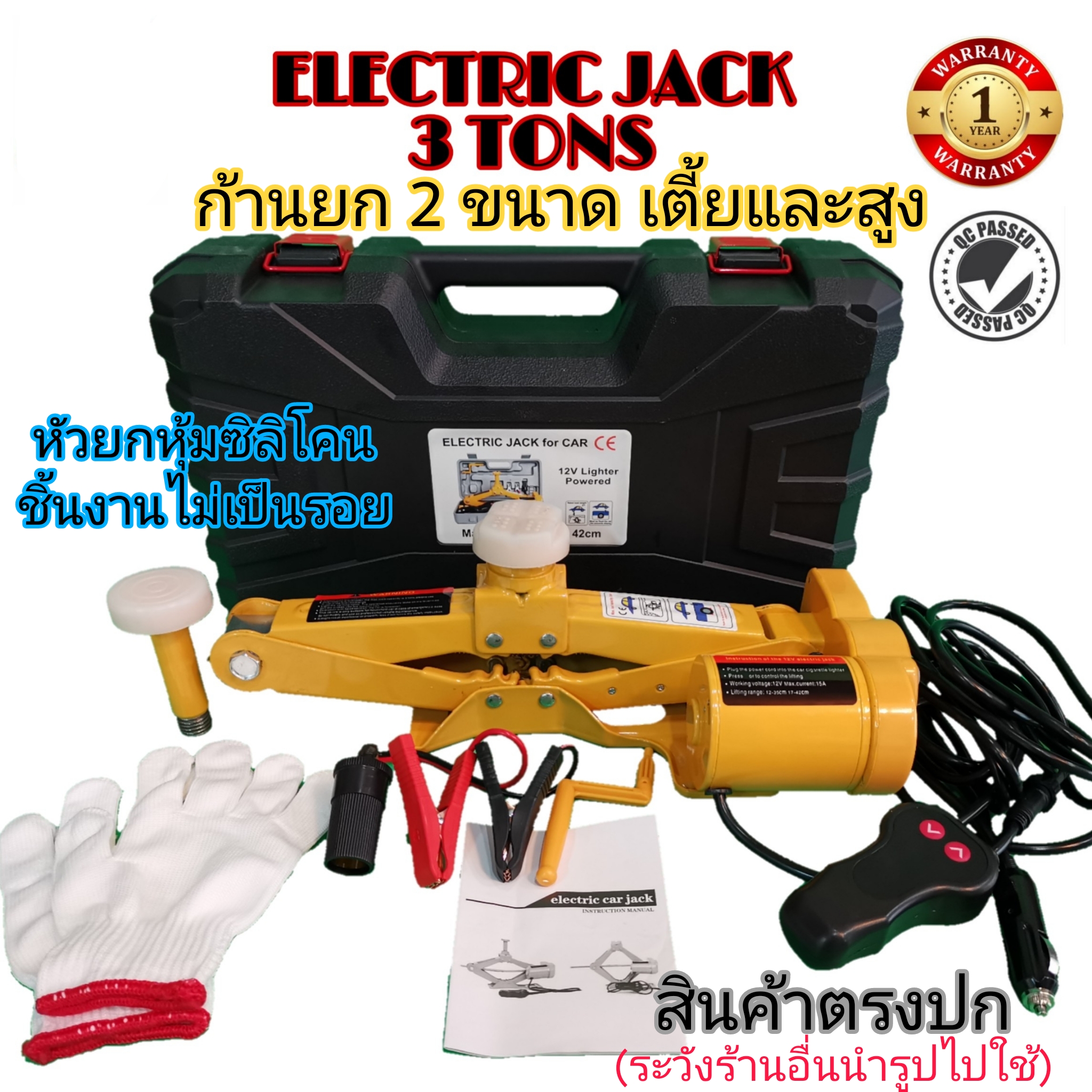แม่แรงไฟฟ้า3ตัน พร้อมกระเป๋าหิ้ว พร้อมส่ง นำเข้าเอง ราคาถูกที่สุด จากโรงงาน