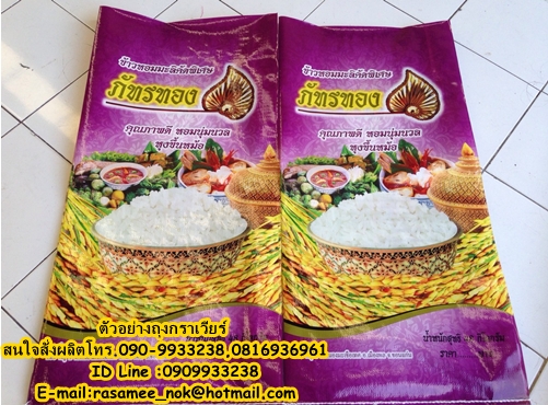 ถุงข้าวกราเวียร์,ถุงเคลือบ