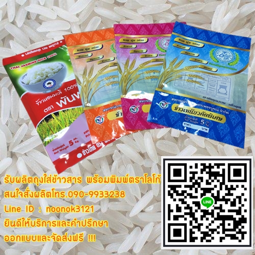 ถุงข้าว 5 กก