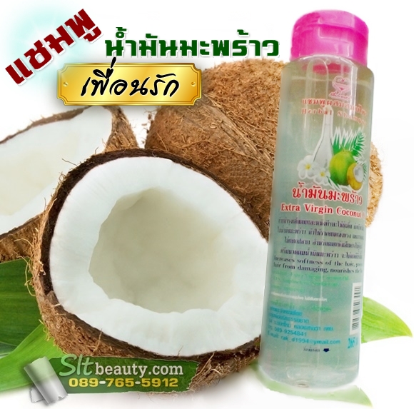 แชมพูน้ำมันมะพร้าว (เพื่อนรักธรรมชาติ) 265 มล.► ผมนุ่มสลวย ลดร่วง-ชลอผมหงอก