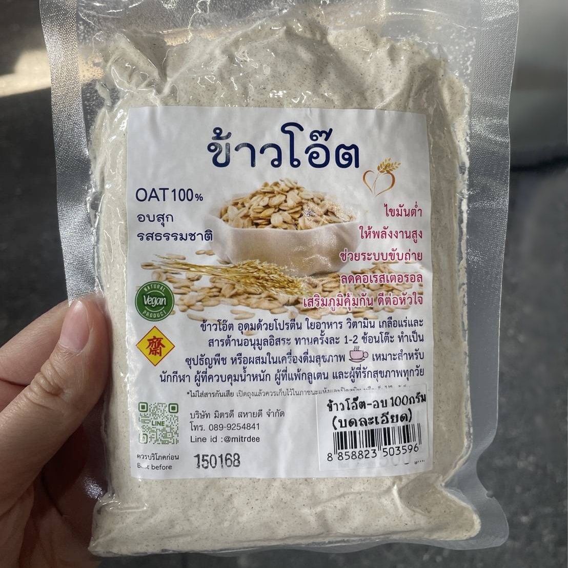 ► ข้าวโอ๊ตอบ บดละเอียด (มิตรดี สหายดี) ขนาด 100 กรัม ☺ข้าวโอ๊ต 100% อบสุก รสธรรมชาติ ไขมันต่ำให้พลังงานสูง ลดคอเลสเตอรอล เสริมภูมิคุ้มกัน ดีต่อหัวใจ ช่วยระบบขับถ่าย