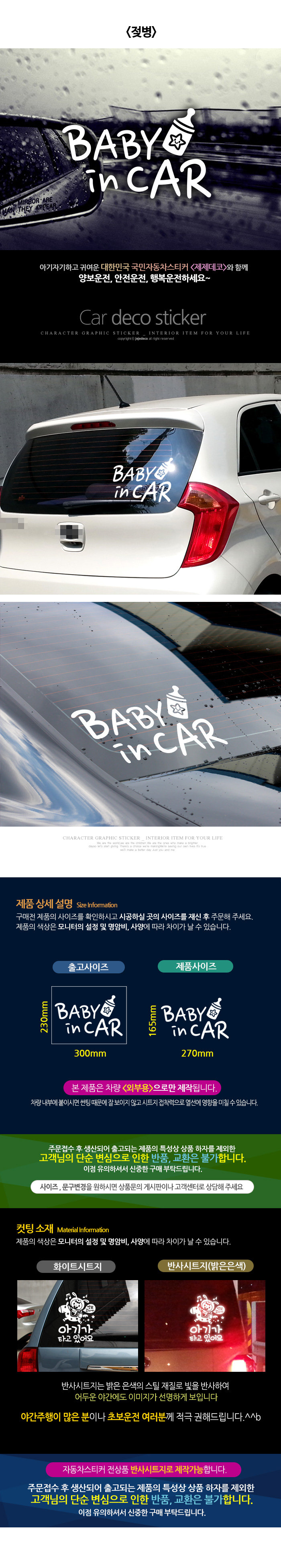 สติ๊กเกอร์ Baby in Car น่ารักสดใสสไตล์เกาหลี ติดกระจกรถยนต์ที่มีเด็ก สีขาว