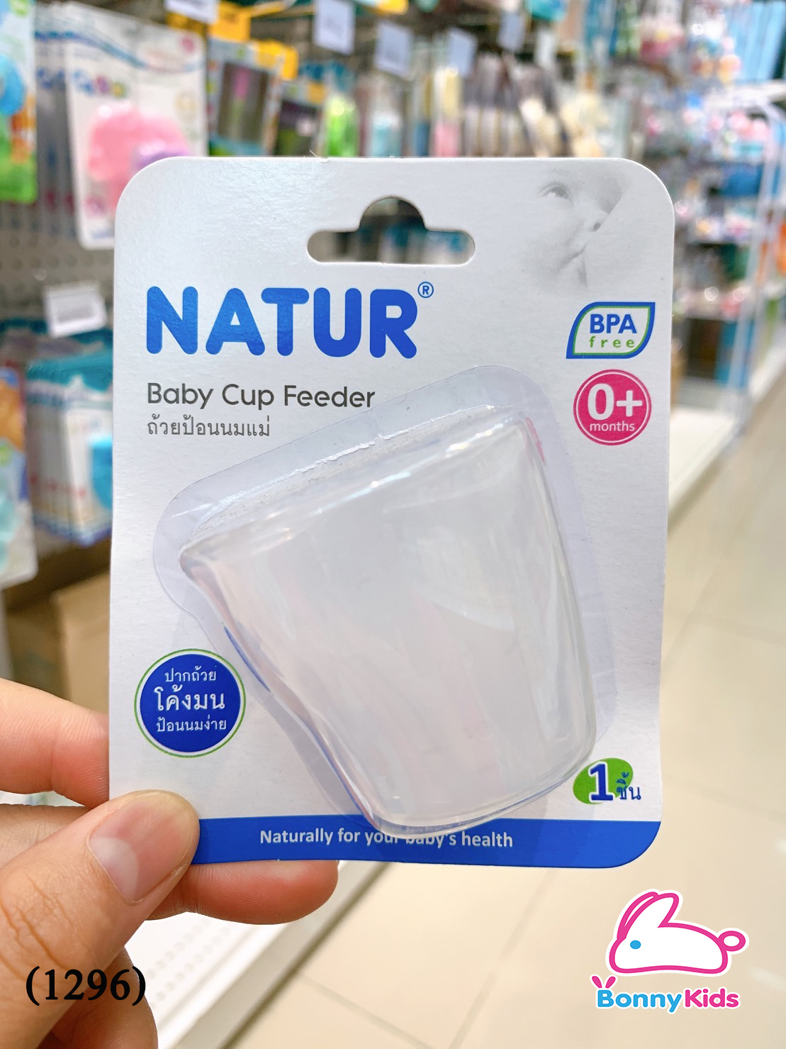 (1296) ถ้วยป้อนนม NATUR เนเจอร์