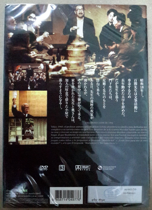 (DVD) Madadayo (1993) (Akira Kurosawa)