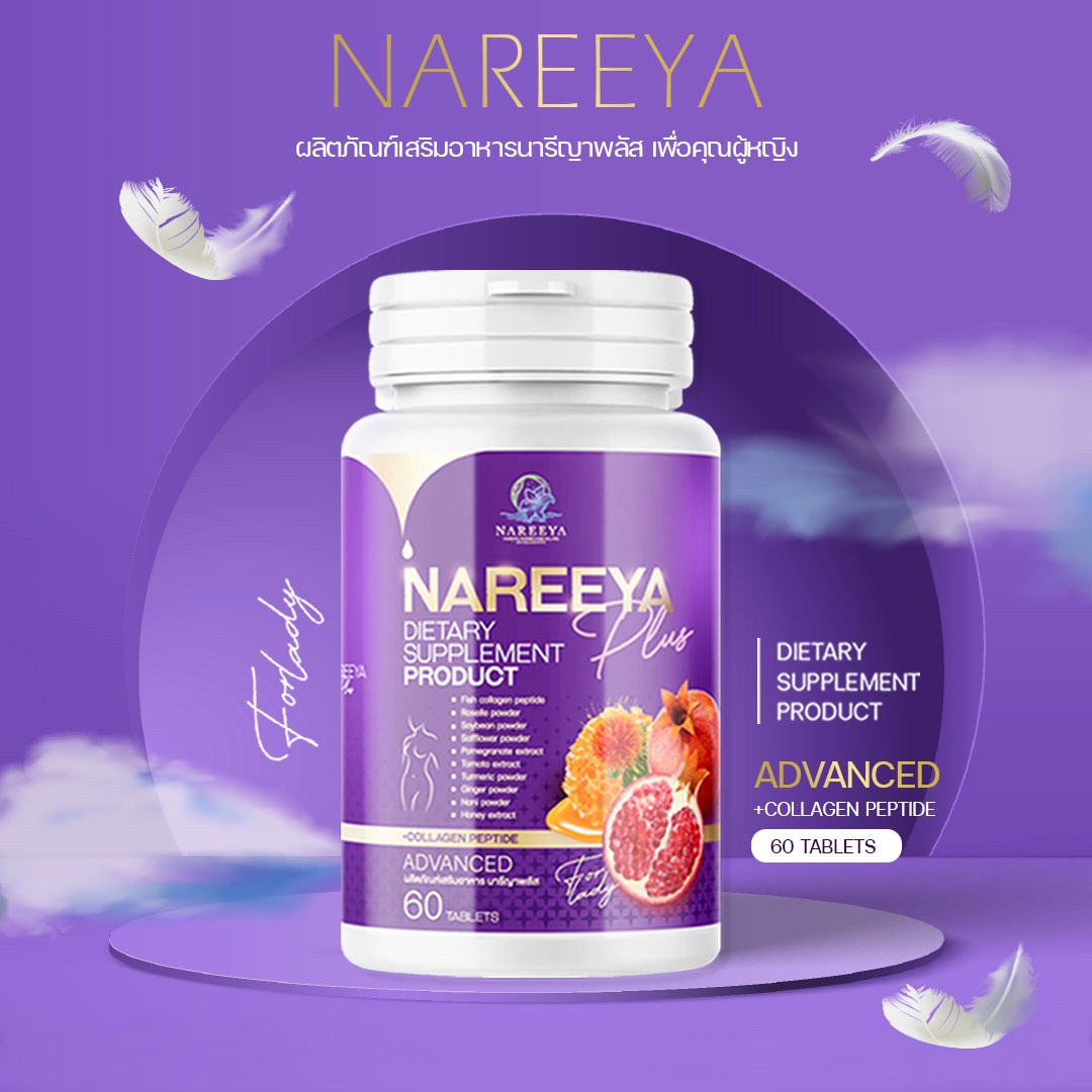 นารีญา NAREEYA
