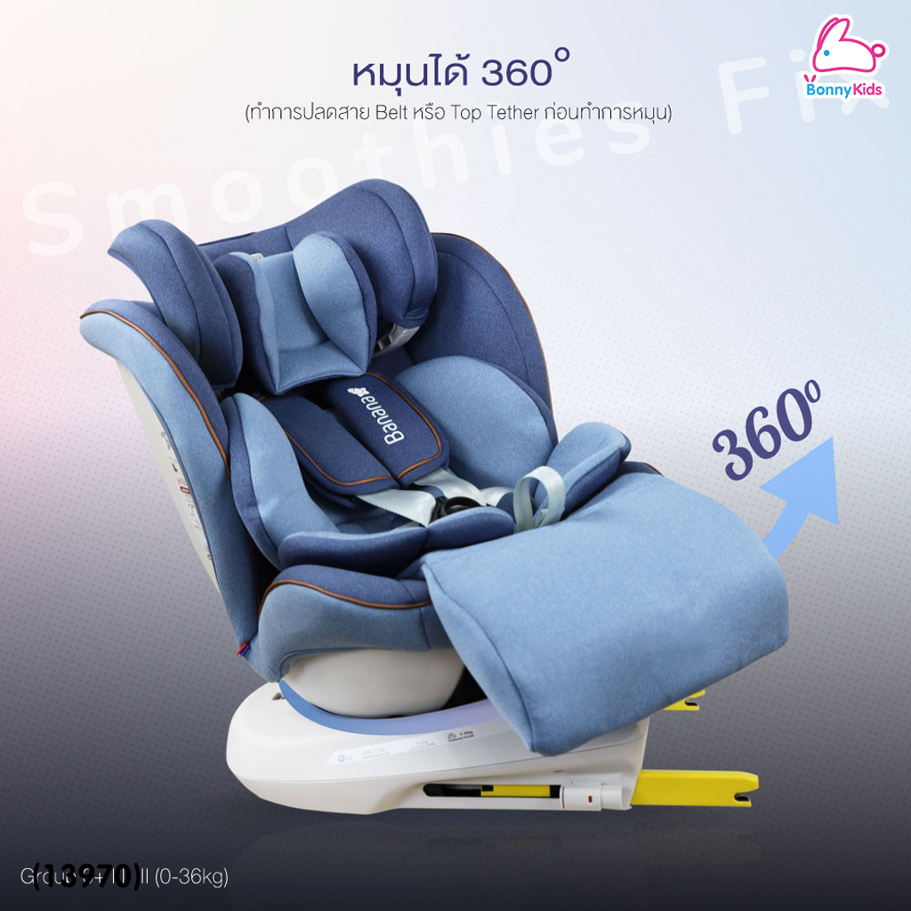 (13970) GLOWY คาร์ซีท รุ่น Banana Smoothies Fix Carseat (0-36 kg) หมุนได้ 360 องศา ใช้ได้แรกเกิด – 12 ขวบ