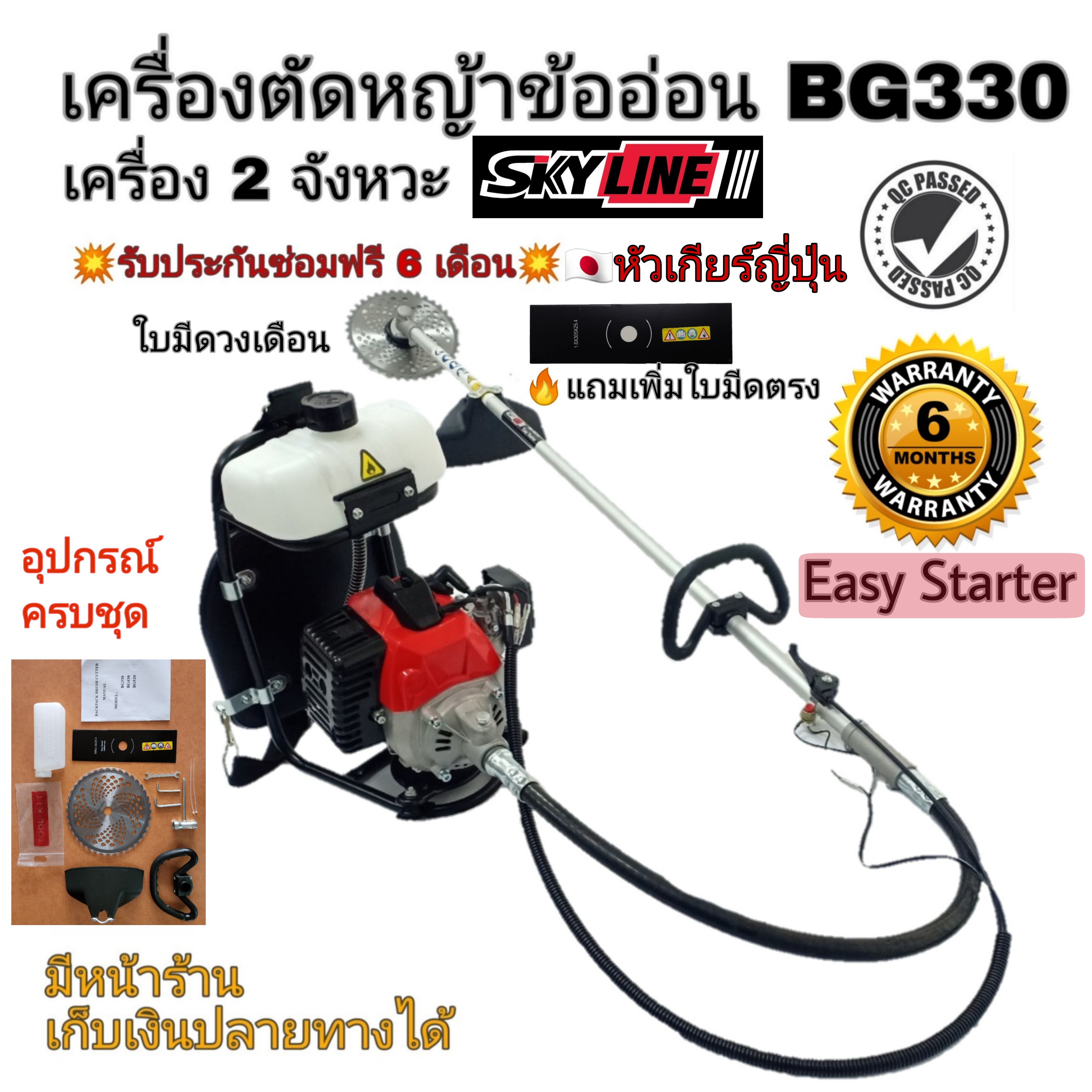 เครื่องตัดหญ้าข้ออ่อน SKYLINE SK-BG330