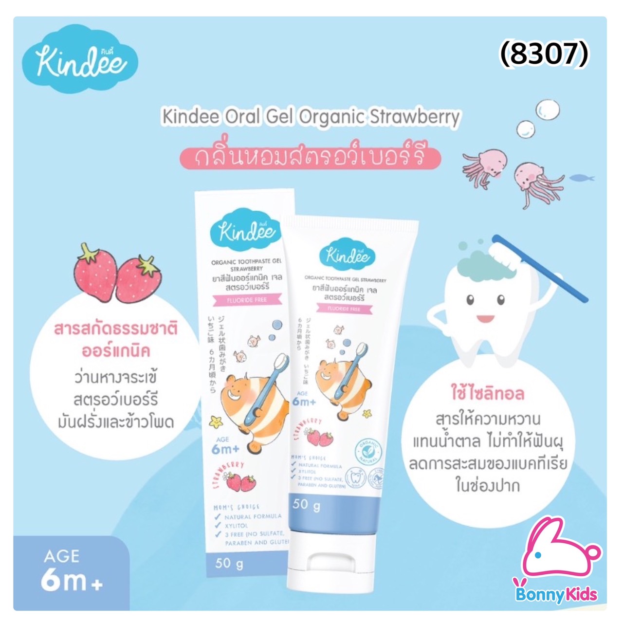 (8307) Kindee Oral Gel Organic Strawberry คินดี้ ออรัล เจล ออร์แกนิค กลิ่นสตรอว์เบอร์รี่ ขนาด 50 กรัม