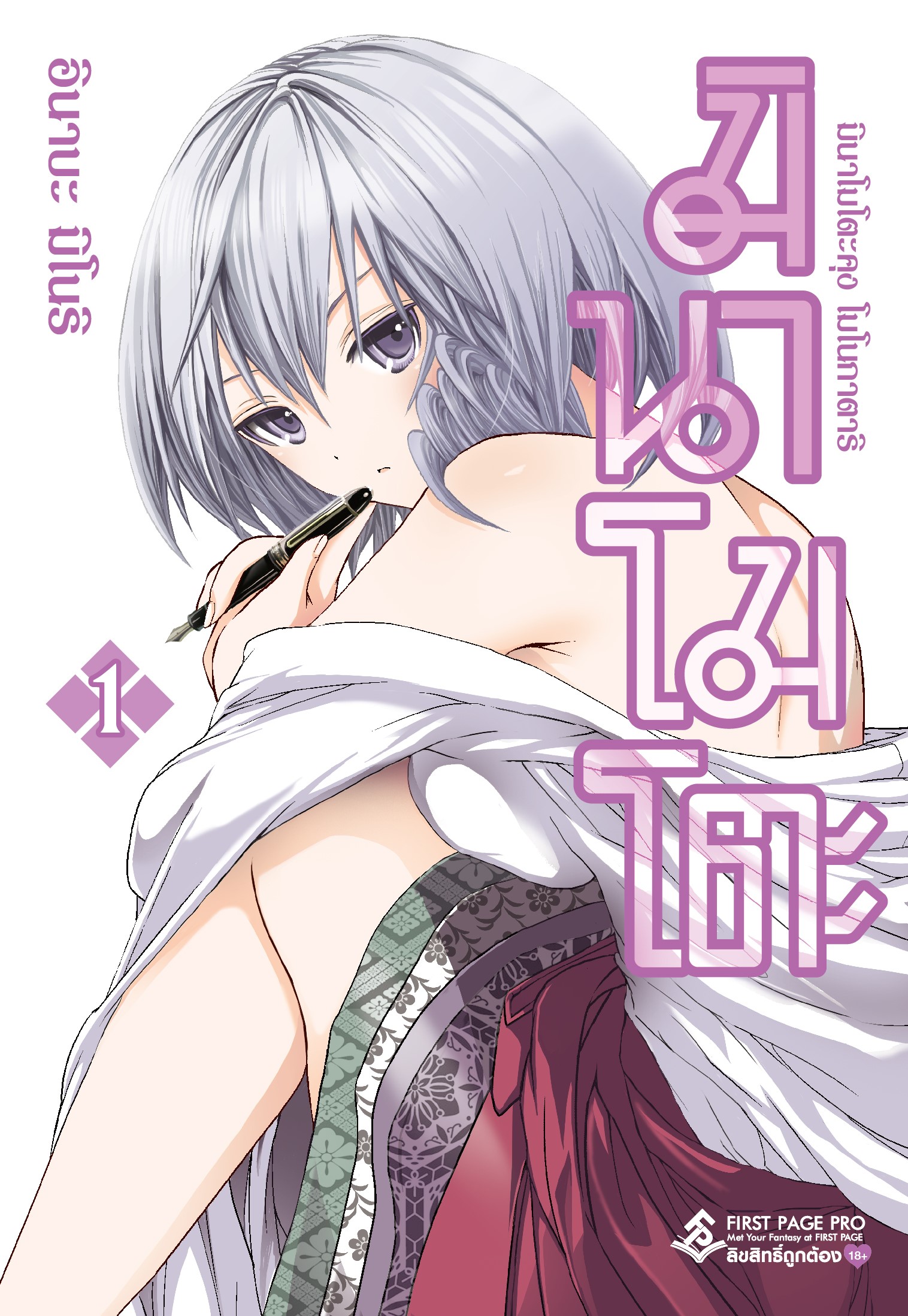 การ์ตูน มินาโมโตะคุง โมโนกาตาริ เล่ม 01