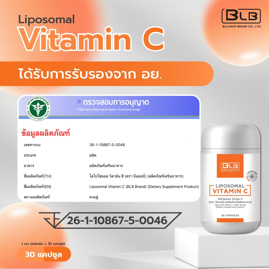 เลขที่ อย. 26-1-10867-5-0046