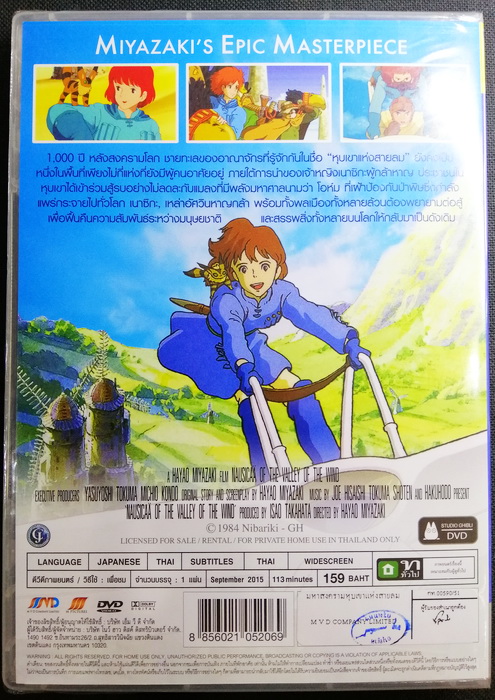 (DVD) Nausicaa of the Valley of the Wind (1984) (Studio Ghibli) (มีพากย์ไทย)