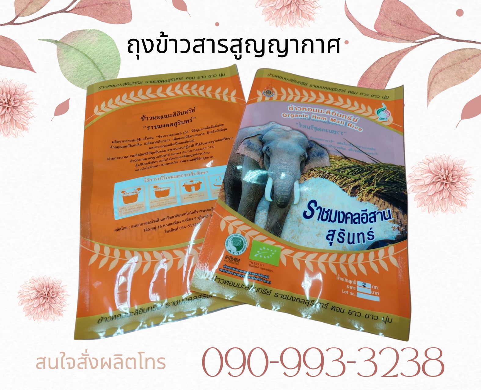 ถุงข้าวสารสูญญากาศ