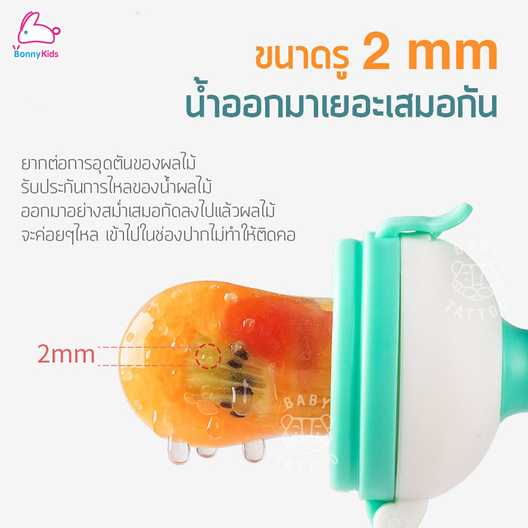 Baby Tattoo (เบบี้แทททู) จุกซิลิโคนดูดผักผลไม้ ที่กัดผลไม้ซิลิโคน สำหรับเด็ก 4 เดือนขึ้นไป
