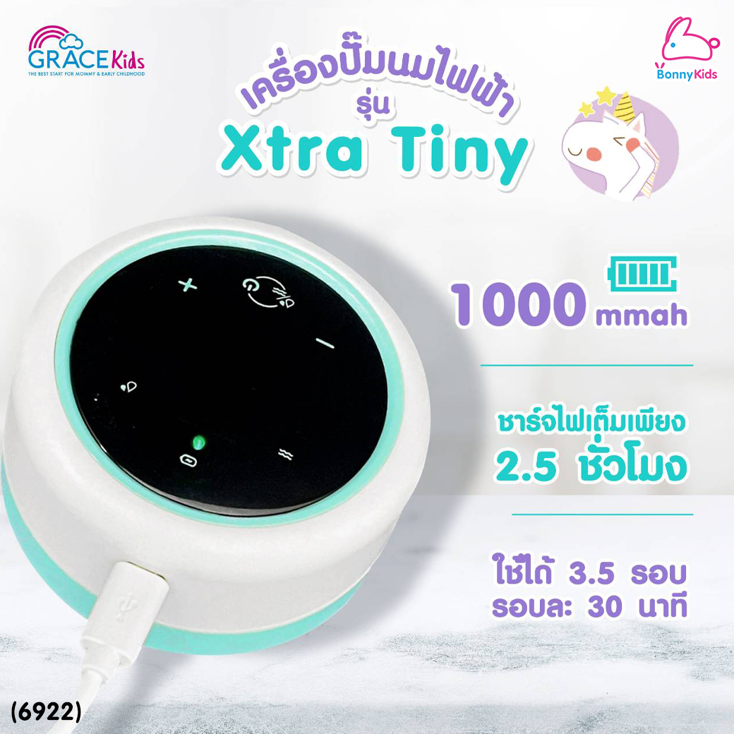 (6922) GraceKids (เกรซคิดส์) Electronic Breast Pump เครื่องปั๊มนม รุ่น Xtra Tiny น้่ำหนักเบา พกพาสะดวก