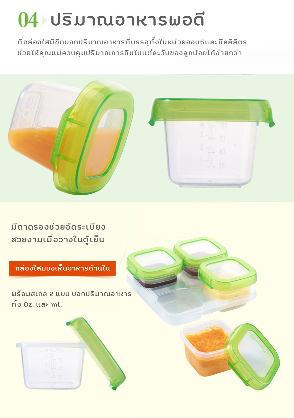 Set กล่องเก็บอาหารเด็ก กล่องใส่อาหารทารกแช่แข็ง ไมโครเวฟได้ เก็บและป้อนง่ายในขั้นตอนเดียว