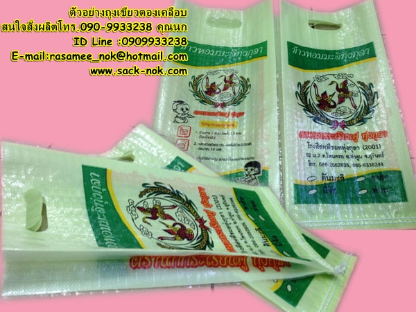 กระสอบข้าว,กระสอบปุ๋ย,รับผลิตพร้อมสกรีนตราโลโก้