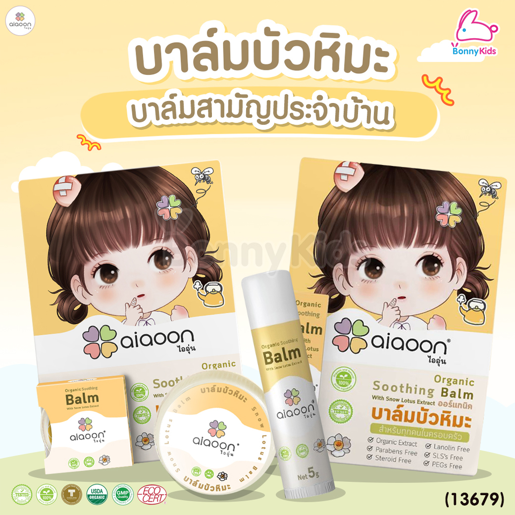 aiaoon (ไออุ่น) Organic Soothing Balm with Snow Lotus Extract บาล์มบัวหิมะออร์แกนิค สำหรับผิวหน้าและผิวกาย