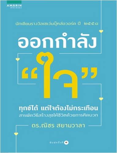 ออกกำลังใจ