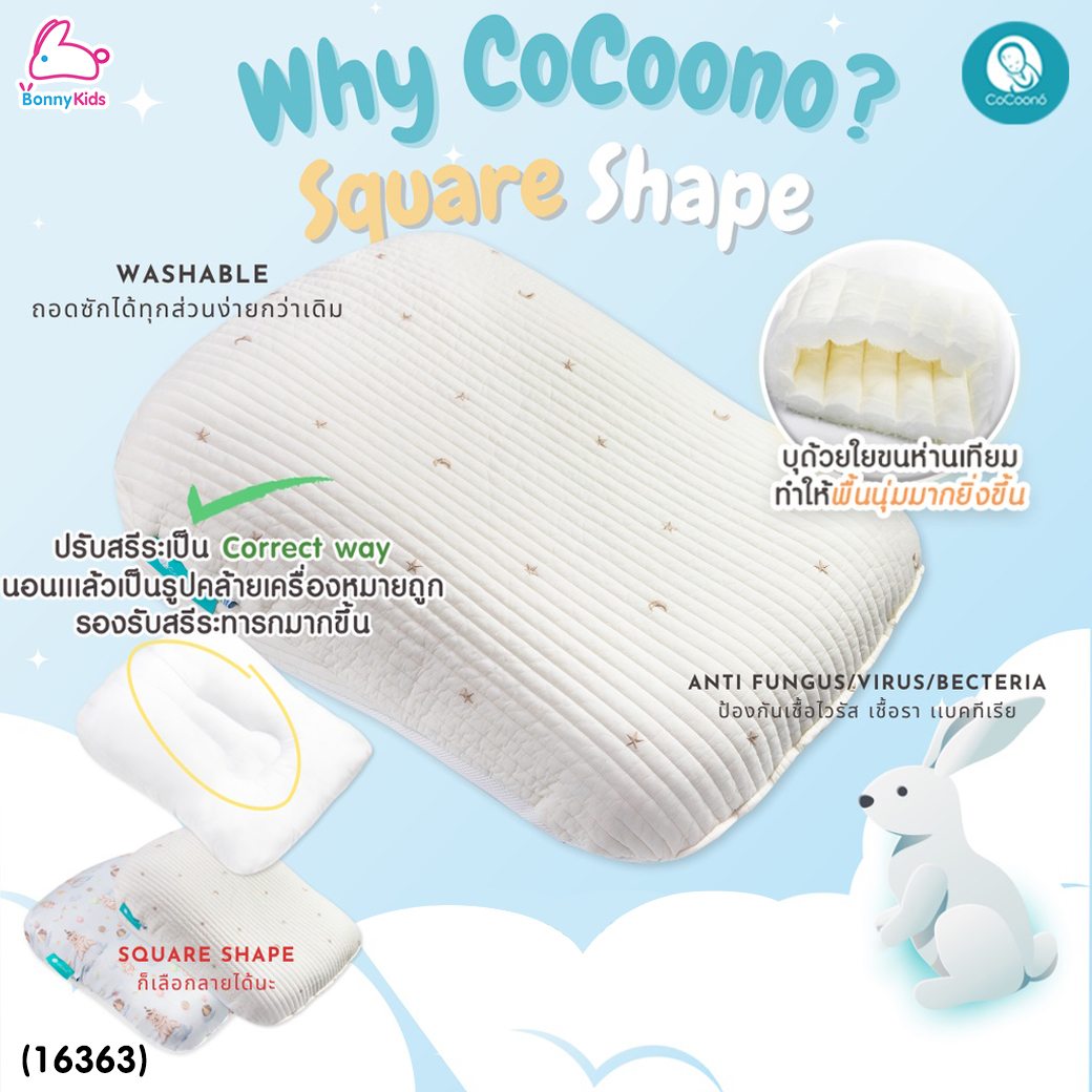 (16363) CoCoono (โคคูโน่) ที่นอนป้องกันกรดไหลย้อนทรง รุ่น Square Shape