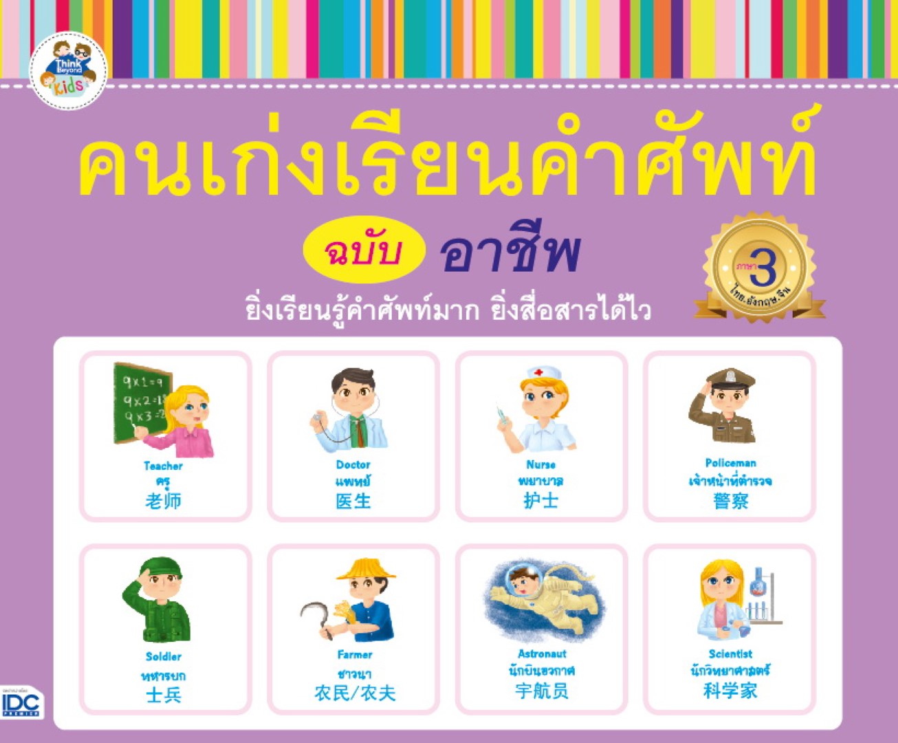 คนเก่งเรียนคำศัพท์ ฉบับอาชีพ