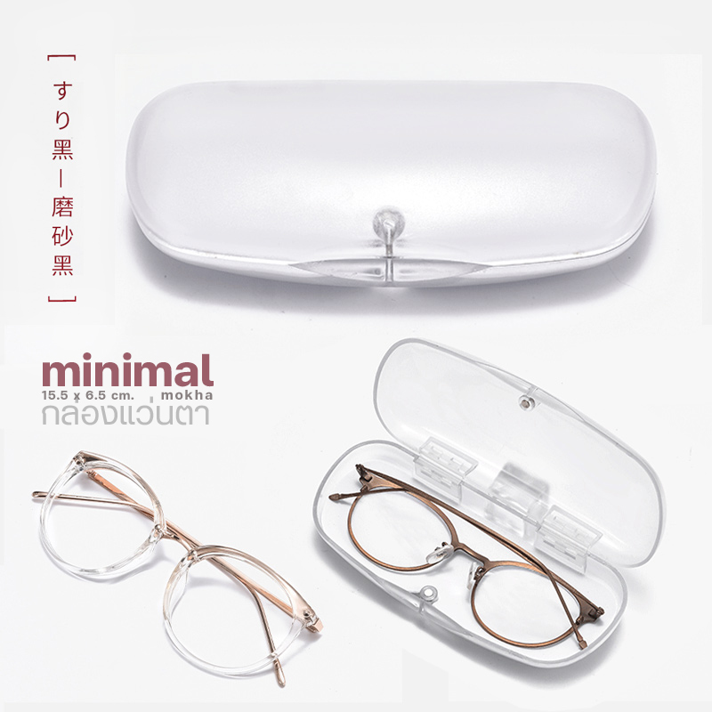 Mokha กล่องแว่นตา กล่องแว่นใส minimal glasses box กล่องแว่นตา มินิมอล ขาวขุ่น สะอาด