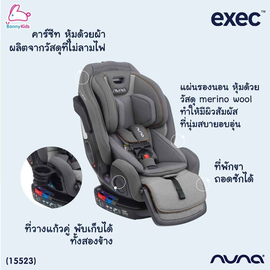 (15523) Nuna (นูน่า) Car Seat Exec คาร์ซีทสำหรับเด็กแรกเกิด -12 ปี รุ่น exec มีพนักพักขา ติดตั้งได้ทั้ง Belt และ isofix