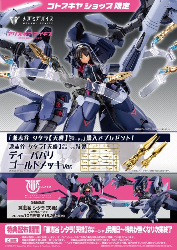 พร้อมส่ง Alice Gear Aegis SITARA KANESHIYA [TENKI] Ver. GANESA 1-1 Plastic Model Kit (Koto Shop Exclusive with Bonus ราคา4800-5100บาท