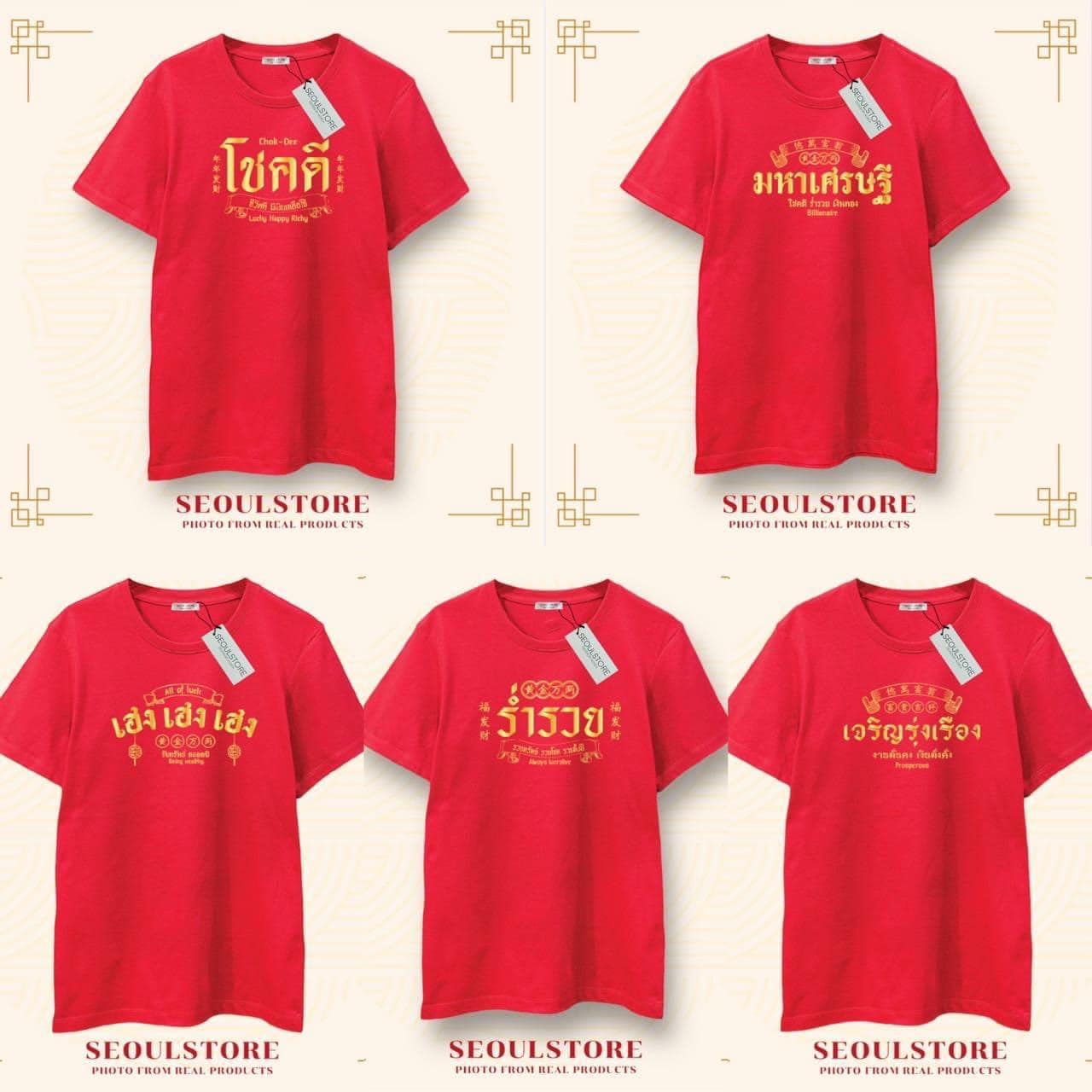 เสื้อยืด ปีมะโรงนี้ ใส่แล้วปัง ทั้งโชคลาภ โชคดีและมีความสุข รวมพลังจุกๆ เสริมเฮง ใส่สบาย : สินค้าคุณภาพ (พร้อมส่ง)