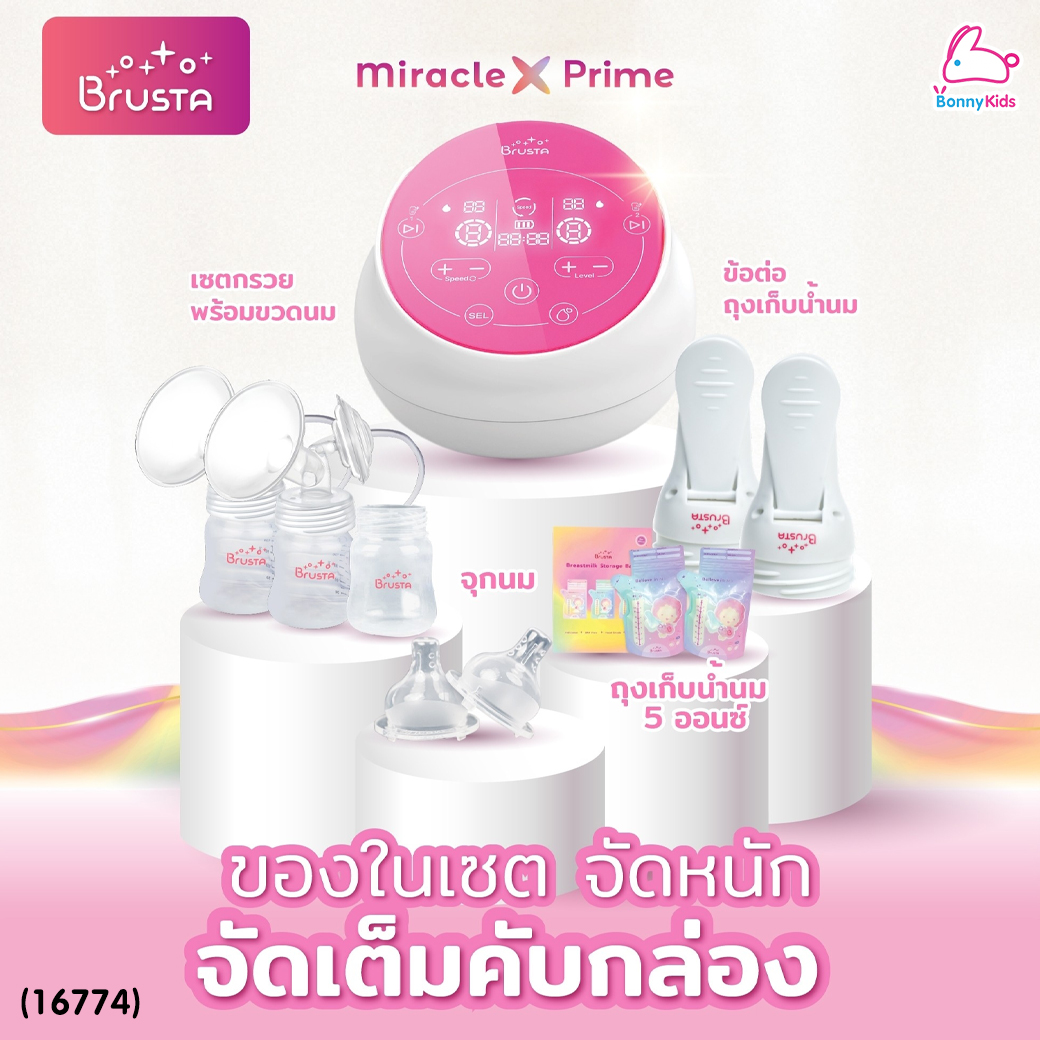 (16774) Brusta (บรุซต้า) Miracle X Prime เครื่องปั๊มนมอัจฉริยะ2มอเตอร์ พร้อมกรวยปั๊มนม ขวดนม ใหม่! ฟังก์ชันจดจำการปั๊มรายบุคคล