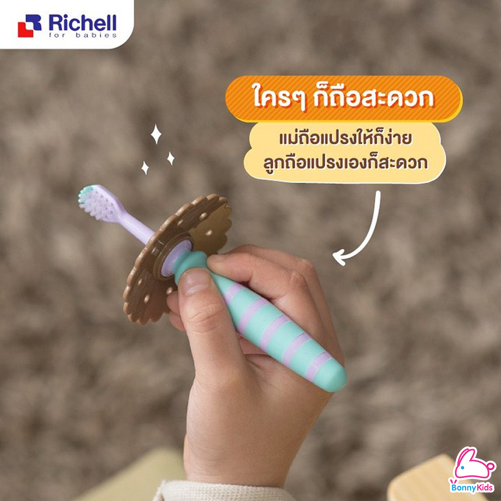 Richell (ริเชล) Baby Toothbrush แปรงสีฟันเด็ก อุปกรณ์ดูแลช่องปากและฟัน