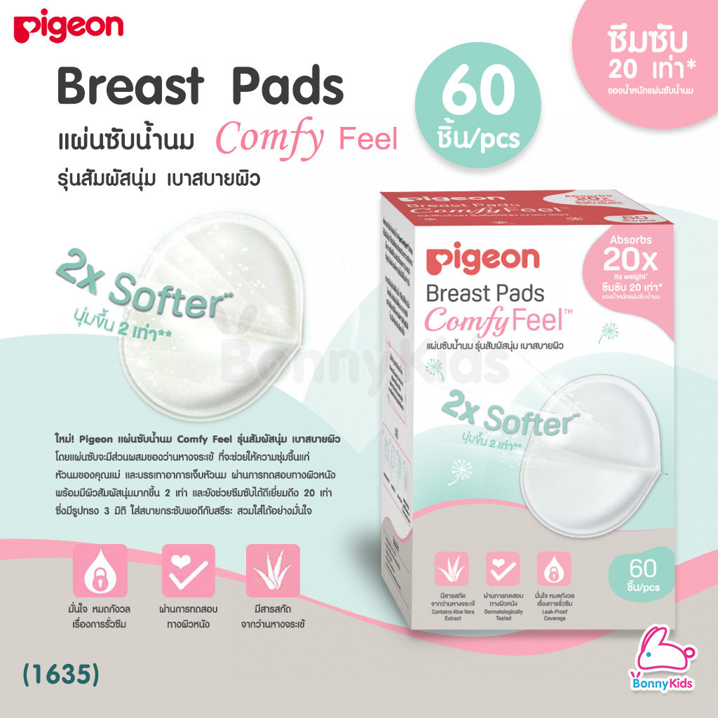 (1635) Pigeon (พีเจ้นส์) Breast Pads Comfy Feel แผ่นซับน้ำนมพีเจ้นส์ 60 ชิ้น